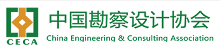 中國勘察設(shè)計(jì)協(xié)會官網(wǎng)